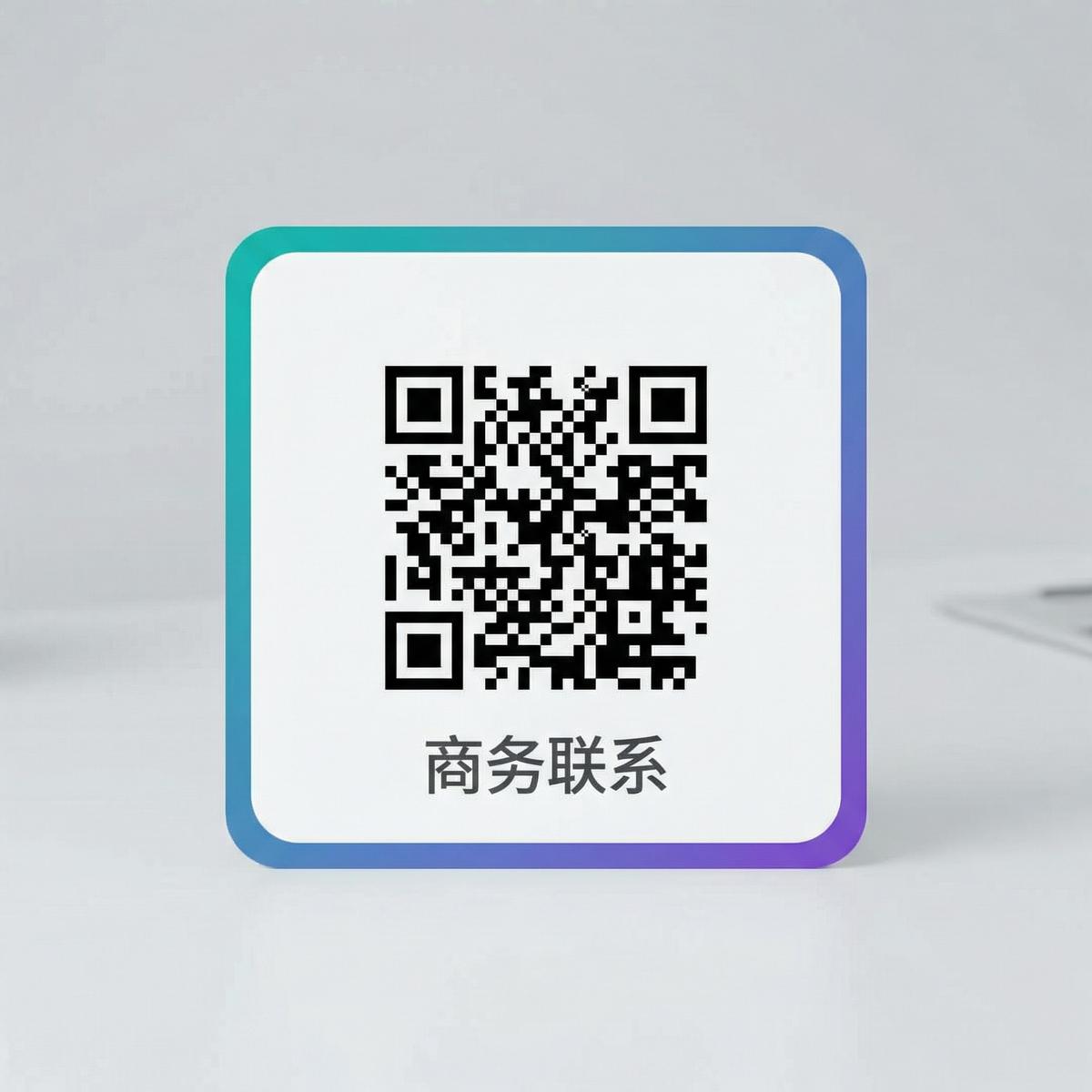 午夜大片商务二维码